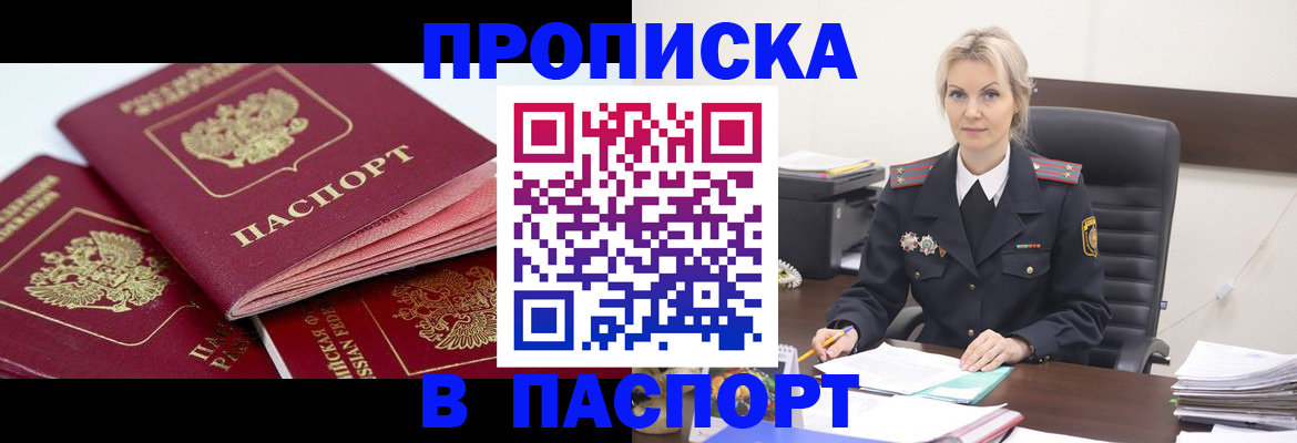 прописка для школы в Лениногорске