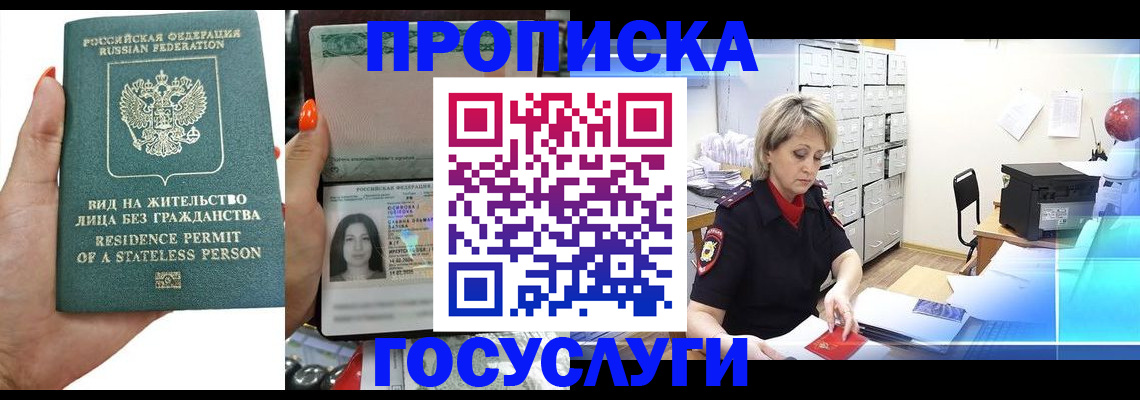 прописка поиск в Лениногорске